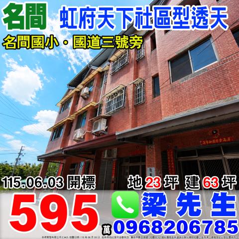 南投名間法拍透天-1