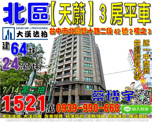 北區法拍屋雙十路天蔚