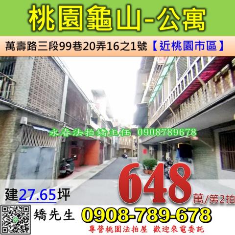 桃園龜山公寓拍賣-1