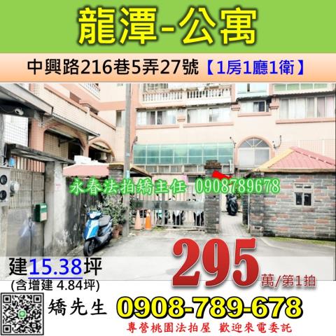 桃園法拍公寓-1