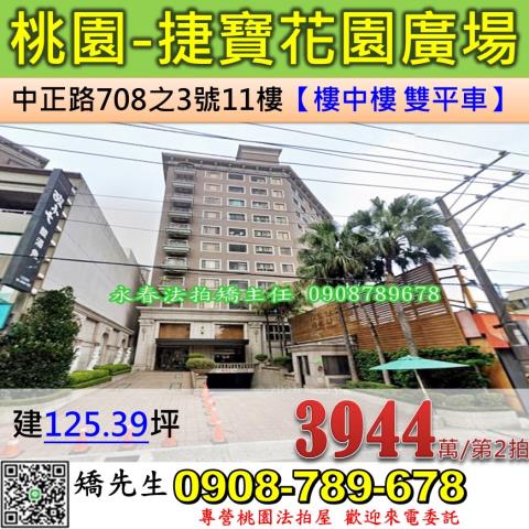 桃園桃園區大樓法拍-1