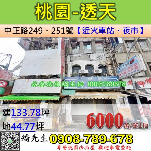 桃園桃園區法拍透天-1