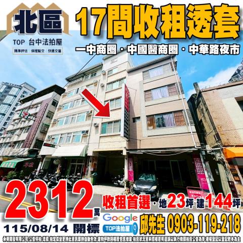 承明法拍｜台中北區