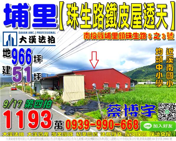 埔里鎮珠生路法拍屋