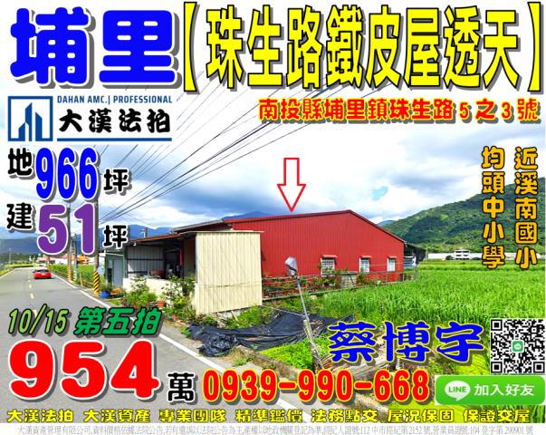 埔里鎮珠生路法拍屋
