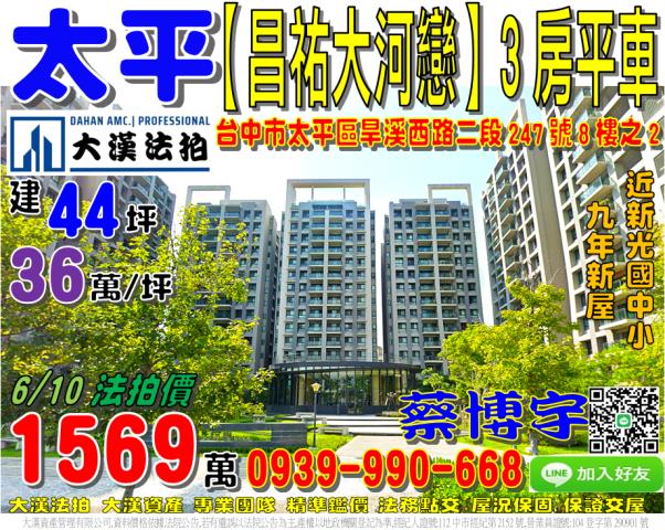 太平法拍屋昌祐大河戀