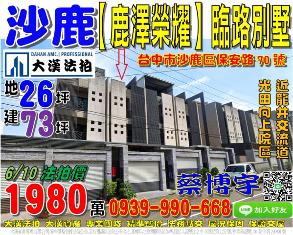 沙鹿區保安路鹿澤榮耀