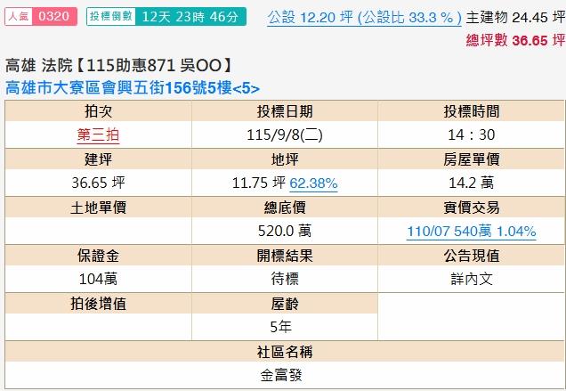 高雄大寮法拍公寓-2