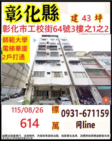 彰化彰化市法拍華廈-1