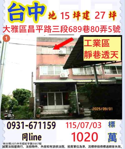 台中大雅透天法拍-1