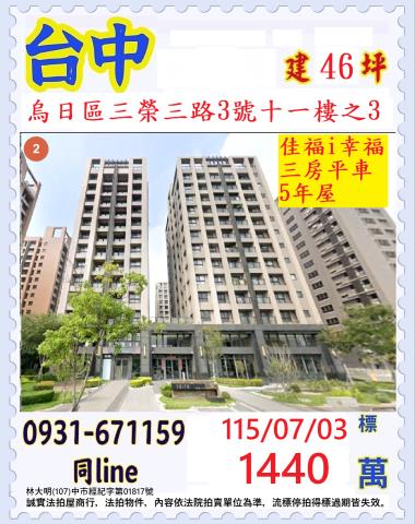 台中烏日大樓法拍-1