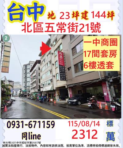 台中北區透天法拍-1