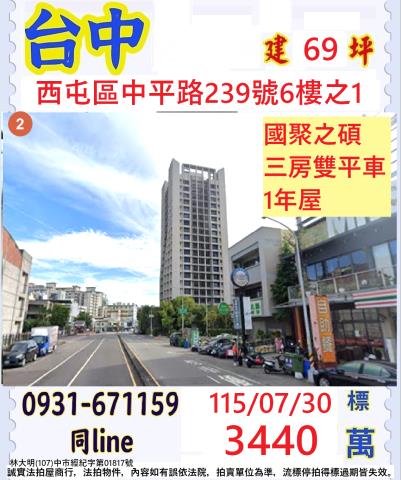 台中西屯拍賣大樓-1
