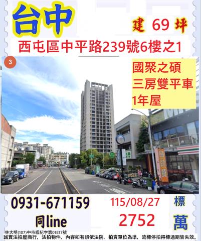 台中西屯拍賣大樓-1