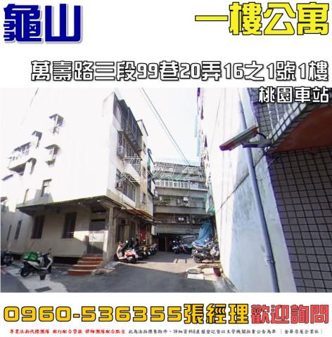 龜山公寓法拍-1