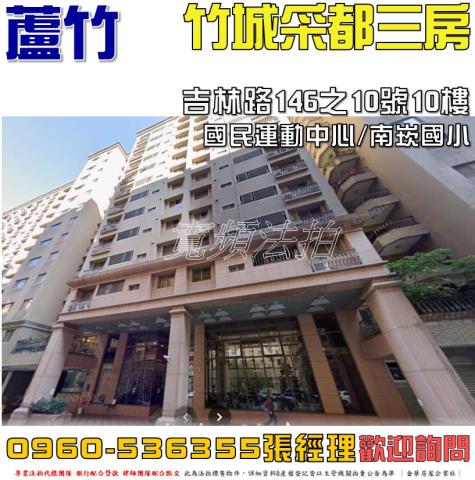 蘆竹大樓法拍-1