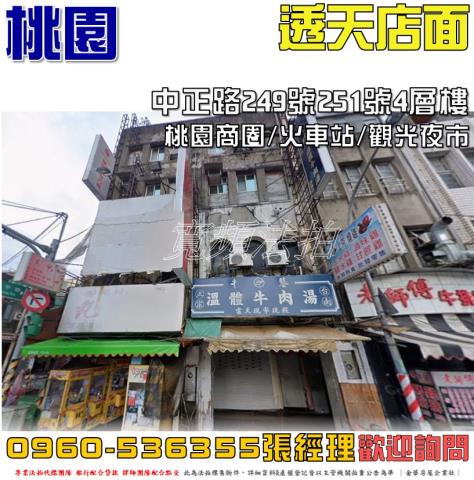 桃園區拍賣透天-1