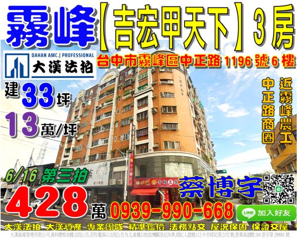 霧峰中正路吉宏甲天下