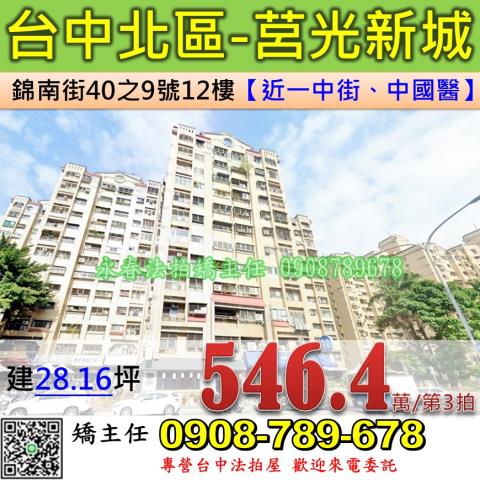 台中北區拍賣大樓-1