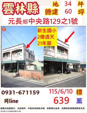 元長拍賣透天-1