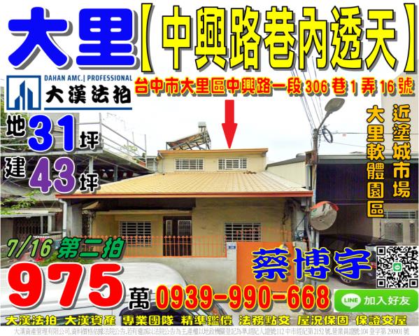 大里法拍屋中興路透天