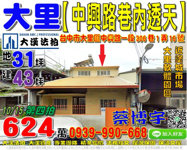 大里法拍屋中興路透天