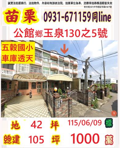 公館法拍透天-1