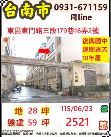 東區法拍透天-1