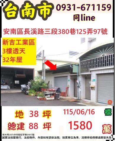 安南透天法拍-1