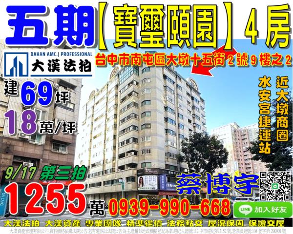 南屯法拍屋寶璽頤園