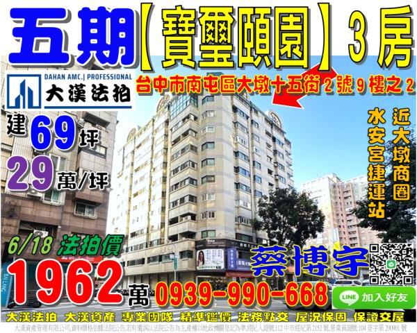 南屯法拍屋寶璽頤園