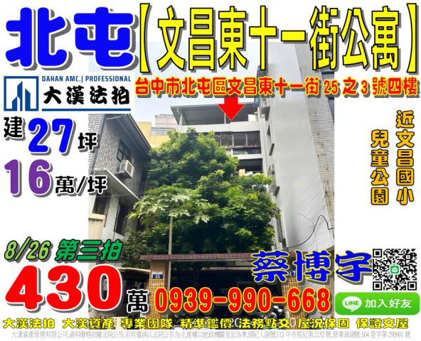 文昌東十一街法拍公寓