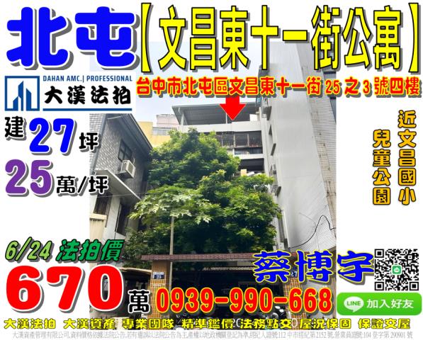 北屯文昌東十一街公寓