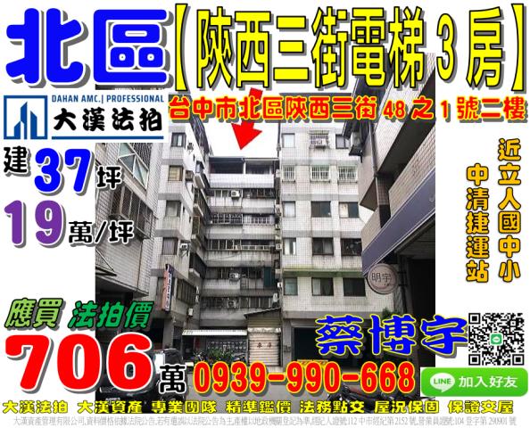 北區陝西三街法拍屋