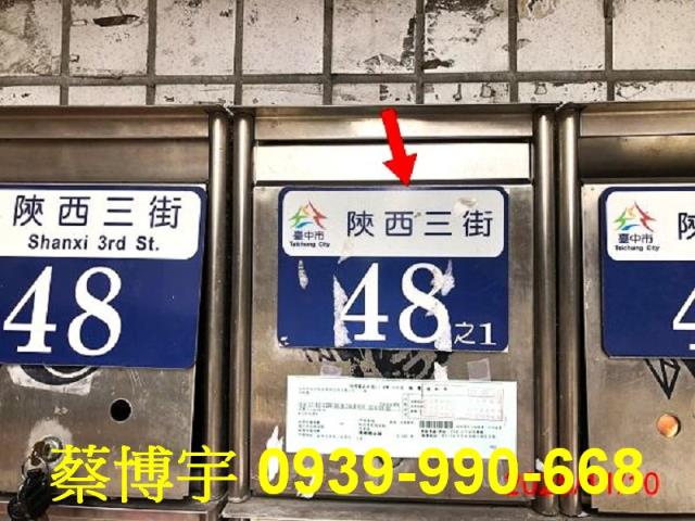 北區陝西三街法拍屋