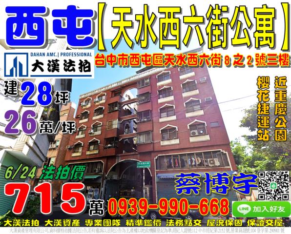 天水西六街法拍屋公寓