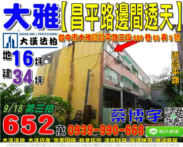 大雅昌平路法拍屋透天