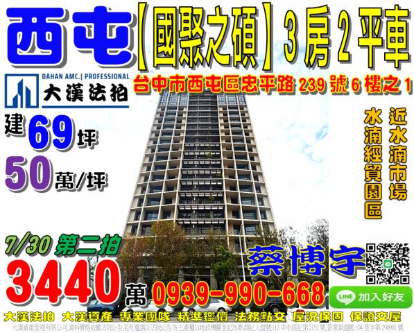 中平路國聚之碩法拍屋