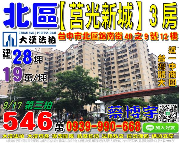 一中商圈莒光新城法拍