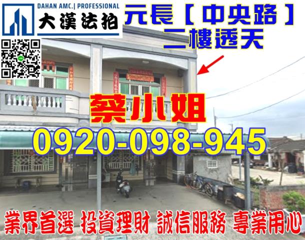 元長中央路透天法拍屋
