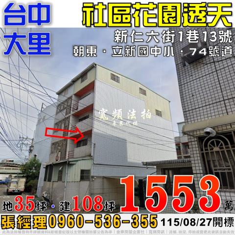 台中法拍透天-1