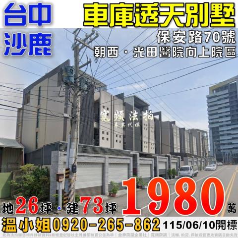 台中沙鹿透天拍賣-1