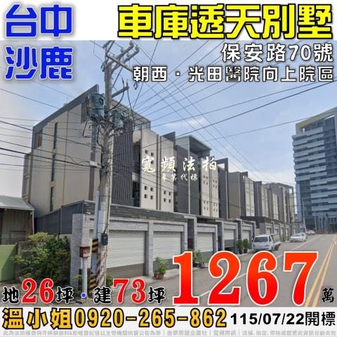 台中沙鹿透天拍賣-1