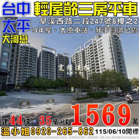 台中太平法拍大樓-1