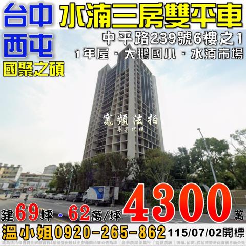 台中西屯法拍大樓-1