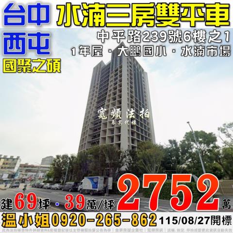 台中西屯法拍大樓-1