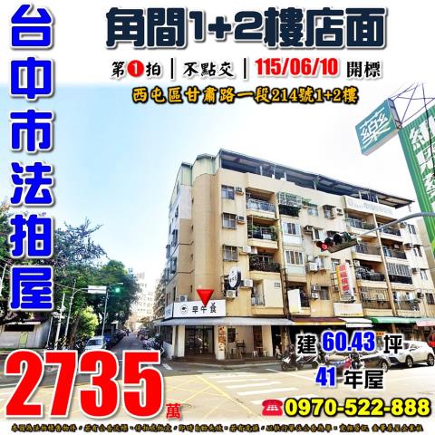 台中西屯公寓法拍-1