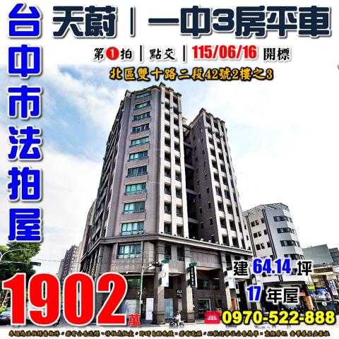 台中北區法拍大樓-1