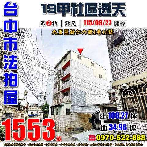 台中大里法拍透天-1
