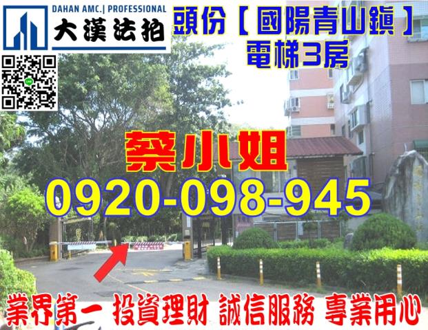 頭份永昌街3房法拍屋